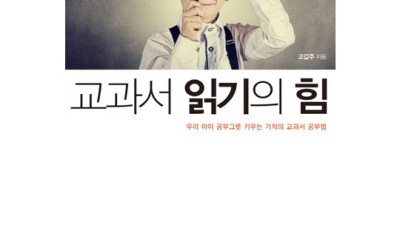 교과서 읽기의 힘? 꿀팁 가득 후기 보세요! ✨